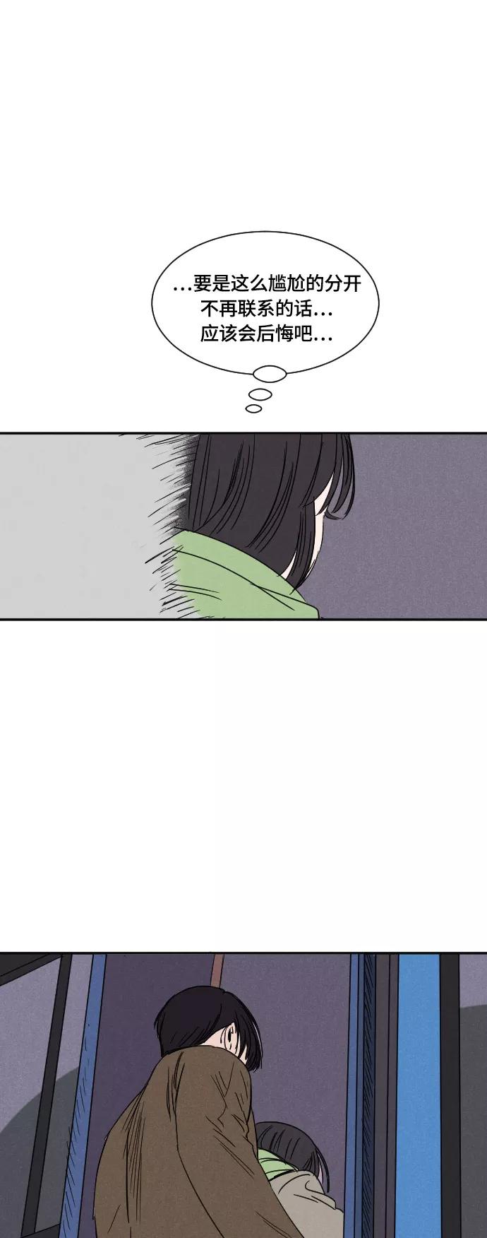 《暧昧沦陷》第33话 第20页