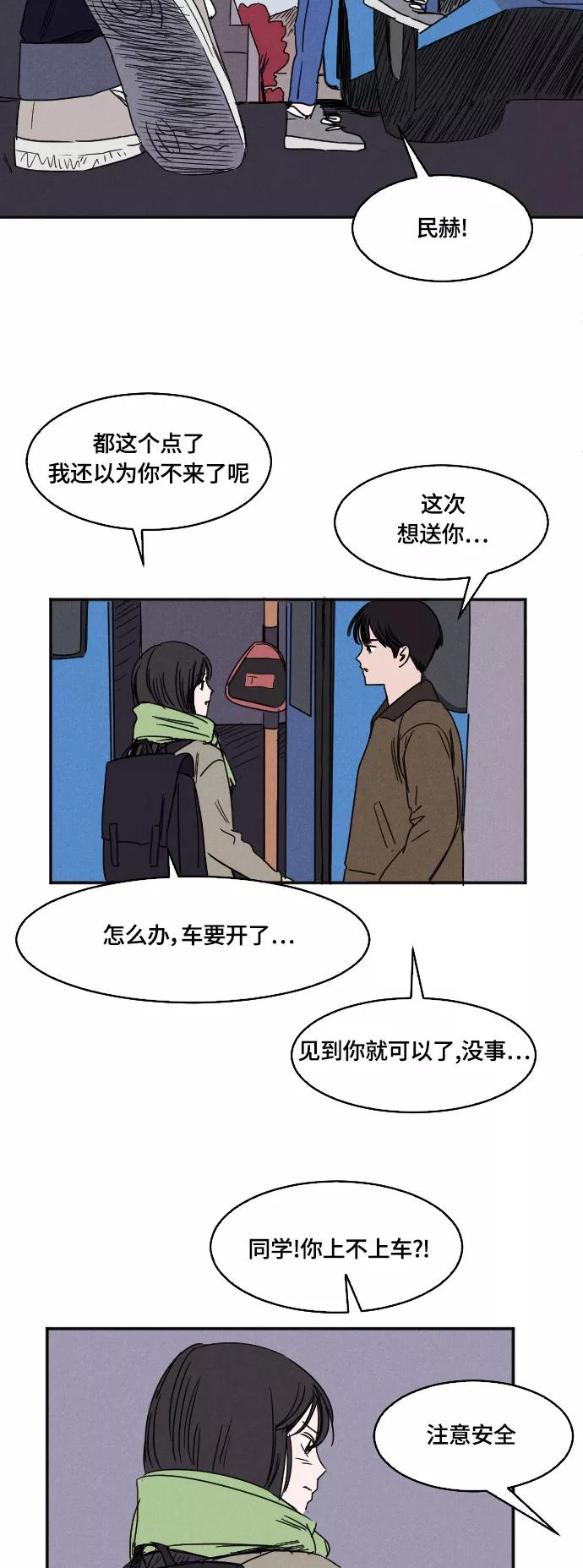 《暧昧沦陷》第33话 第18页