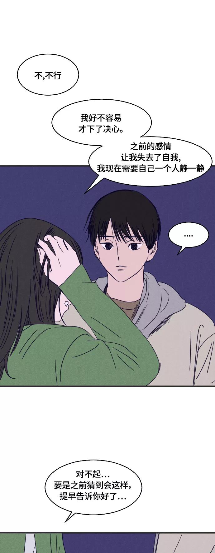 《暧昧沦陷》第33话 第8页