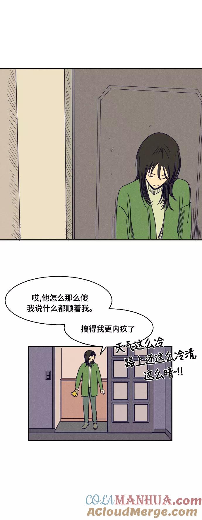 《暧昧沦陷》第33话 第15页