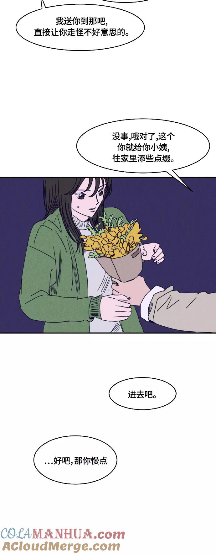 《暧昧沦陷》第33话 第13页
