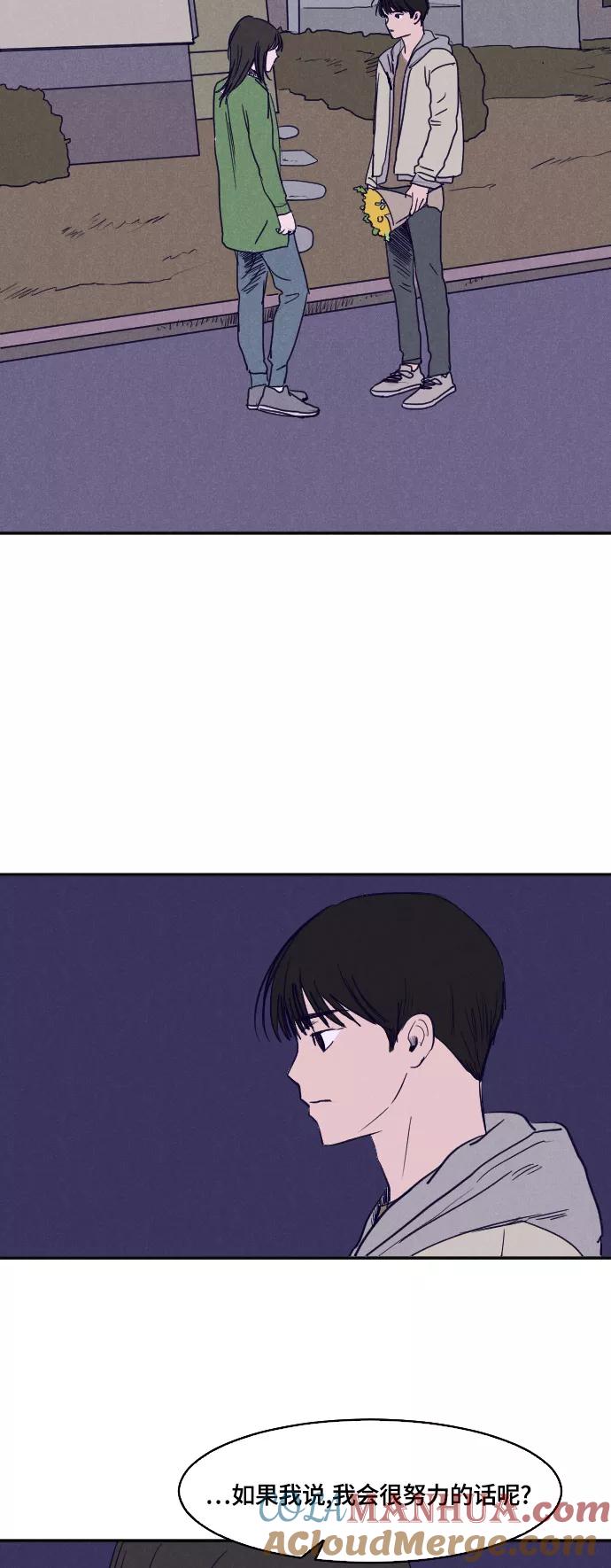 《暧昧沦陷》第33话 第5页