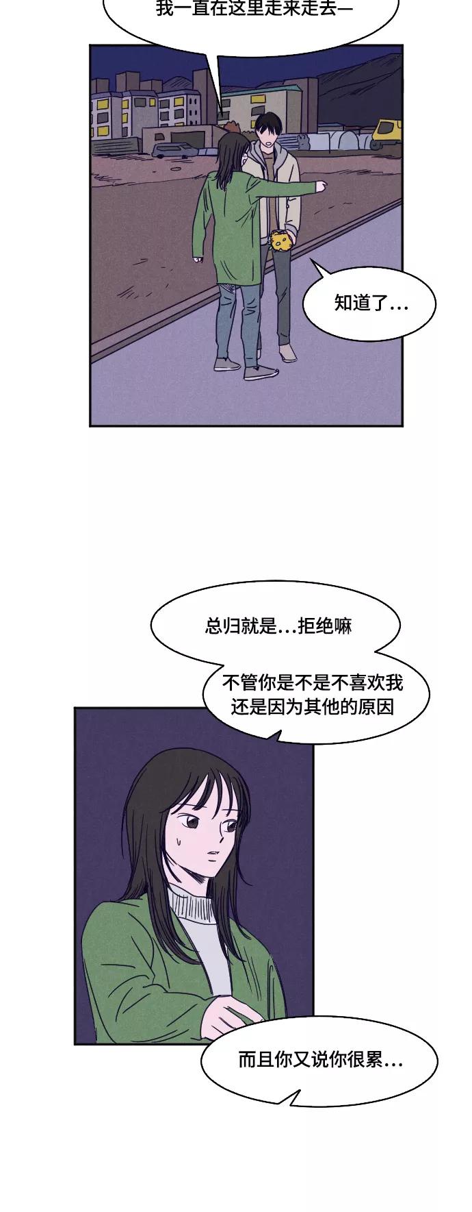 《暧昧沦陷》第33话 第10页