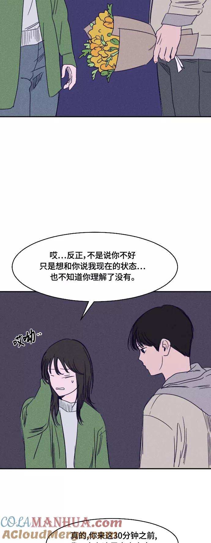 《暧昧沦陷》第33话 第9页