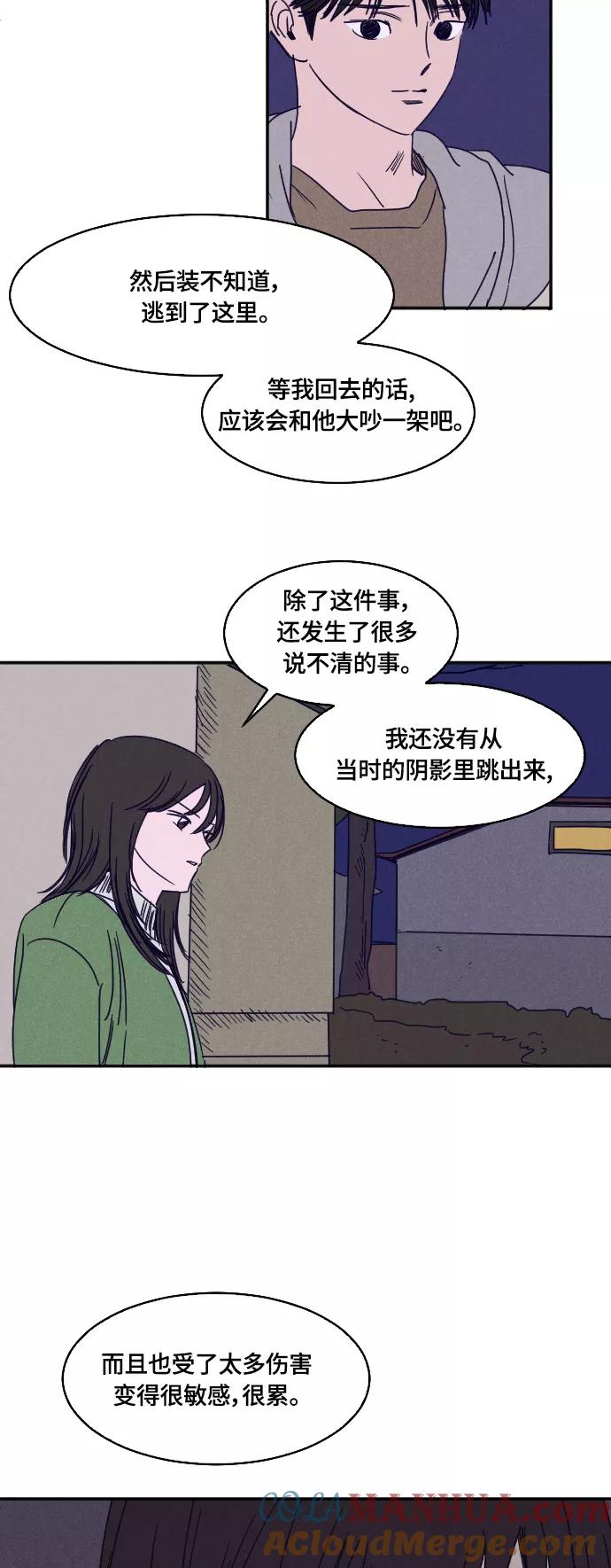 《暧昧沦陷》第33话 第3页