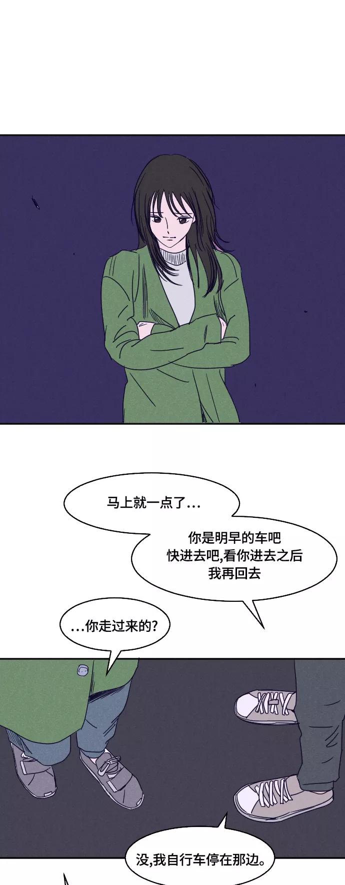 《暧昧沦陷》第33话 第12页