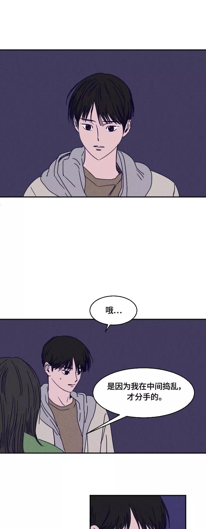 《暧昧沦陷》第33话 第2页