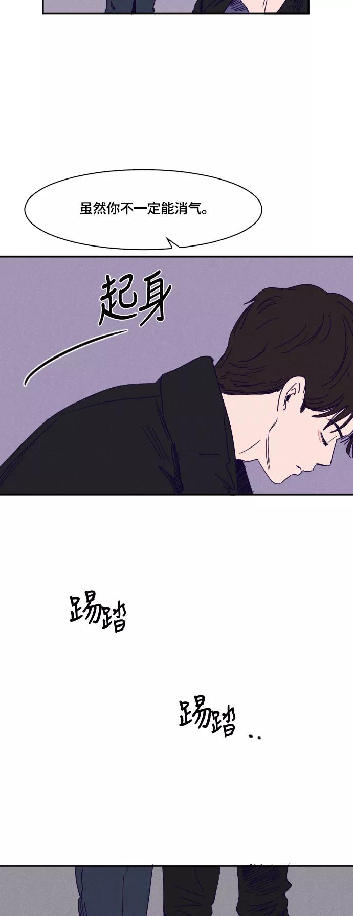 《暧昧沦陷》第34话 第4页