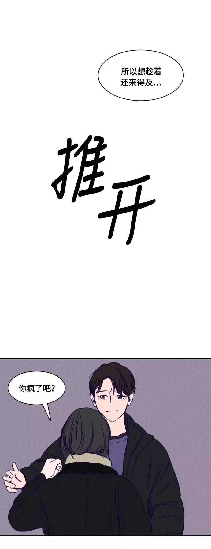 《暧昧沦陷》第34话 第14页