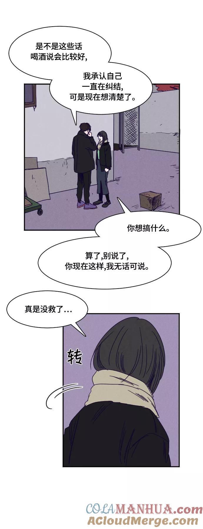《暧昧沦陷》第34话 第15页