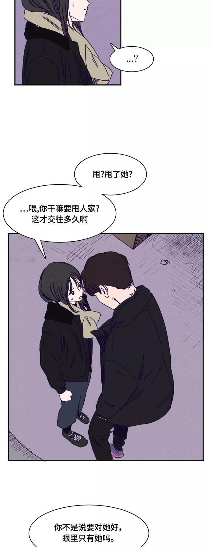 《暧昧沦陷》第34话 第10页