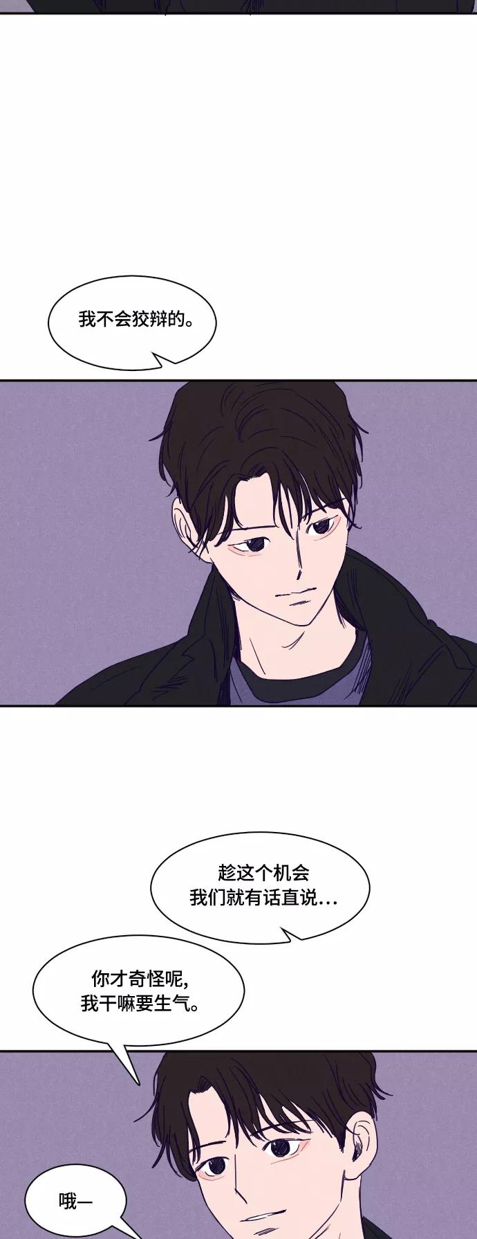 《暧昧沦陷》第34话 第8页