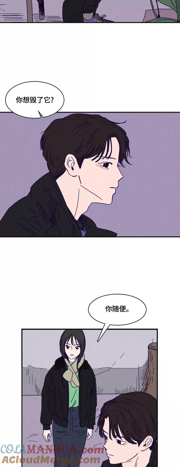 《暧昧沦陷》第34话 第3页