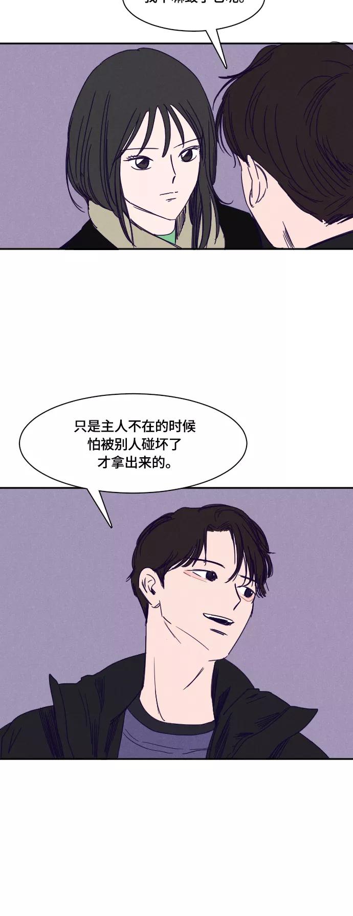 《暧昧沦陷》第34话 第6页