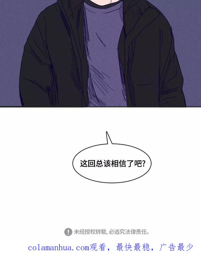 《暧昧沦陷》第34话 第30页