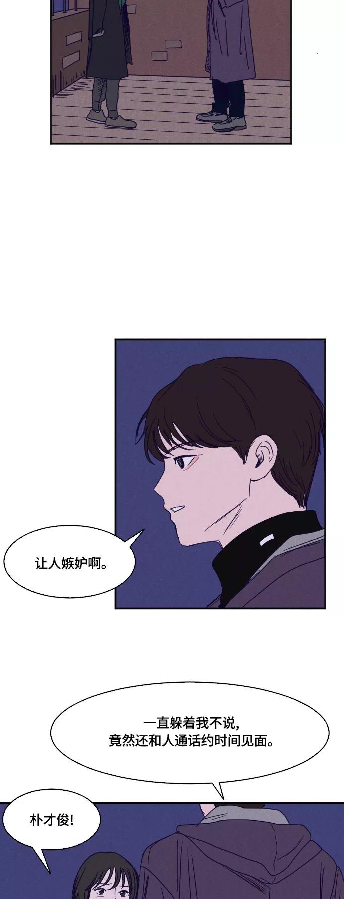 《暧昧沦陷》第35话 第24页