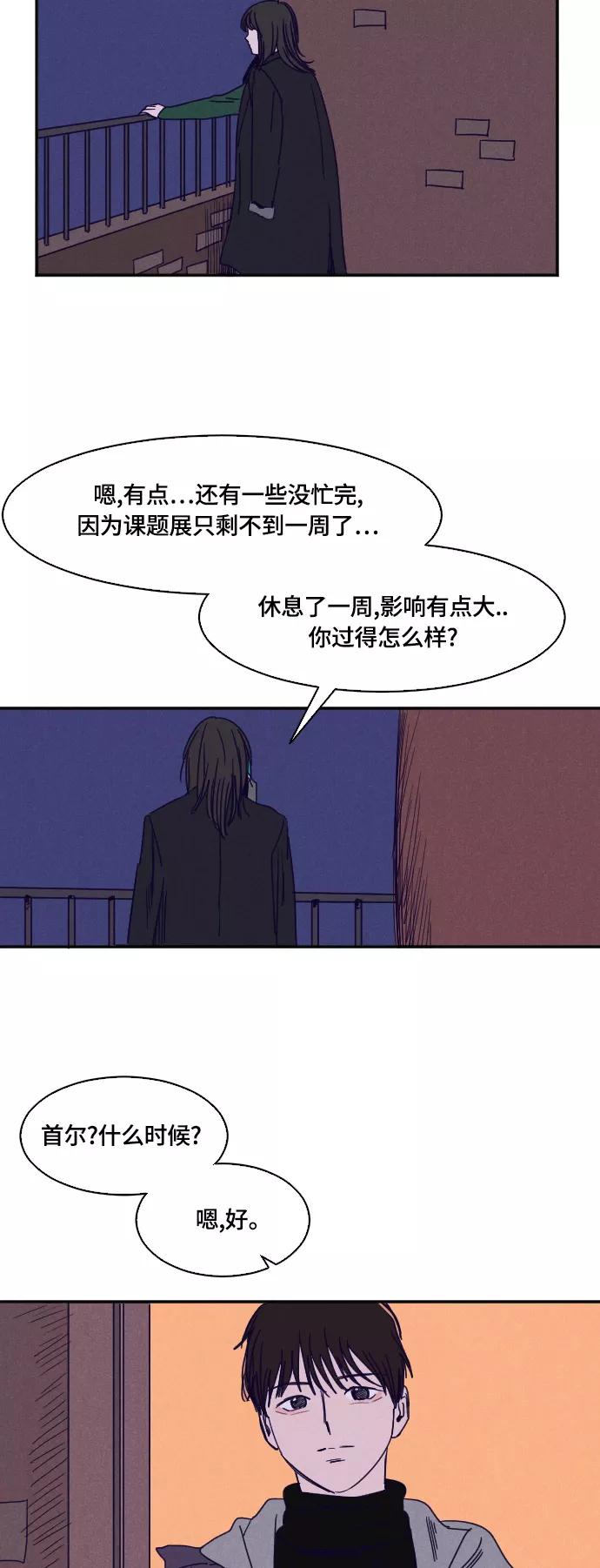 《暧昧沦陷》第35话 第20页