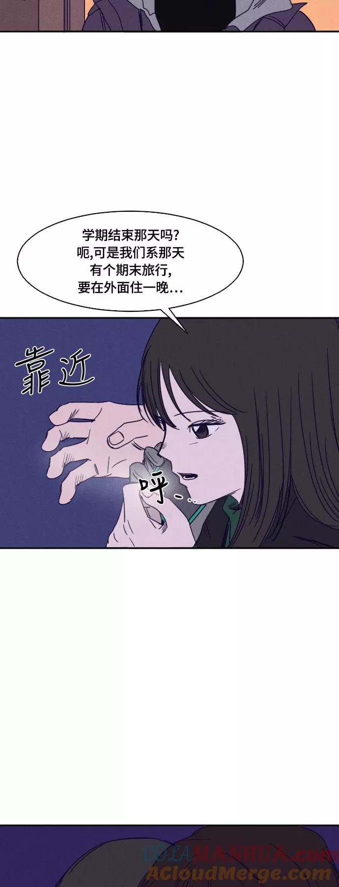 《暧昧沦陷》第35话 第21页