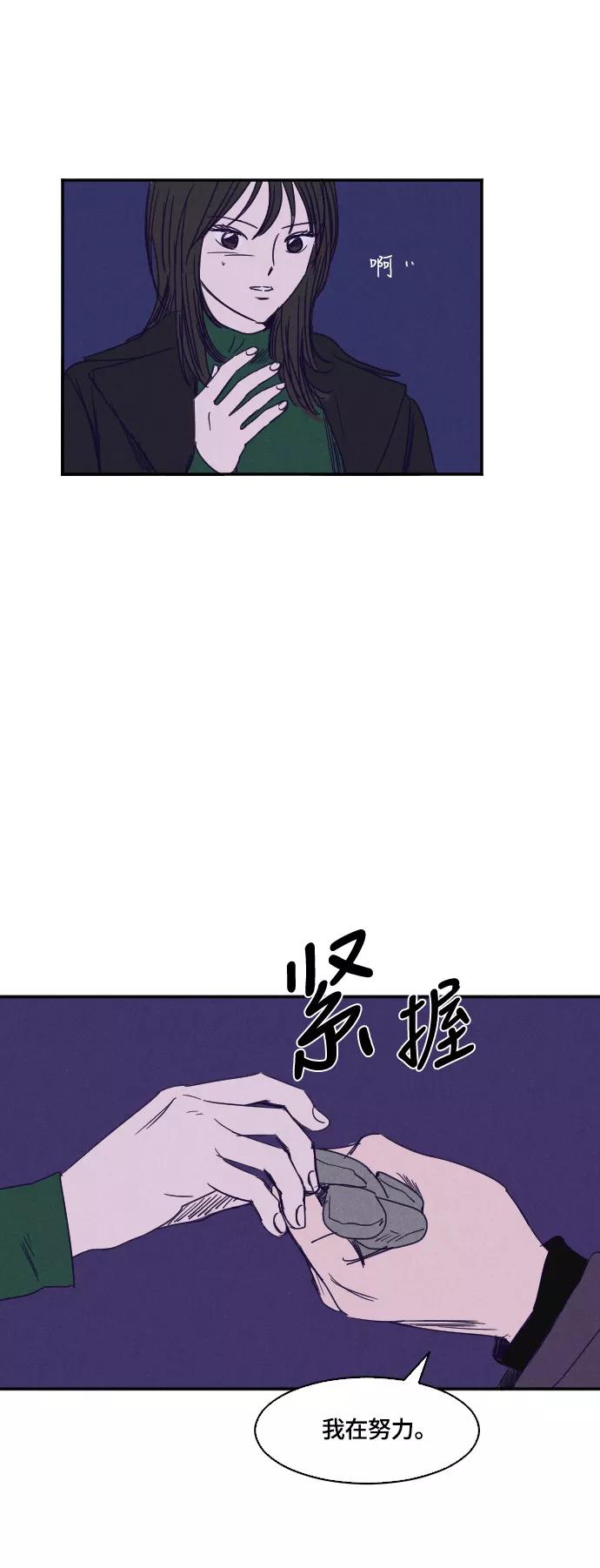 《暧昧沦陷》第35话 第26页
