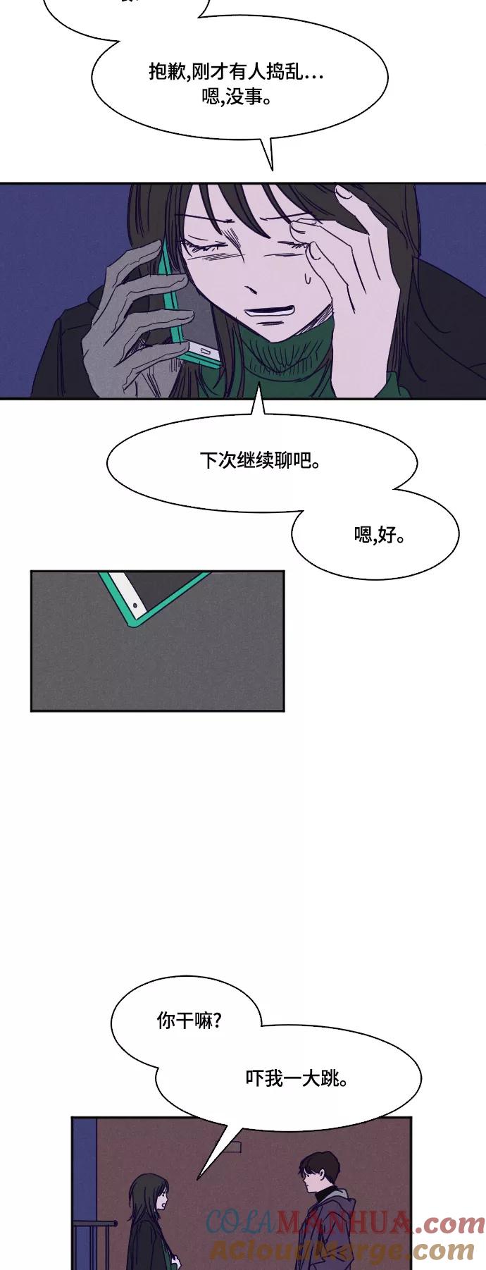 《暧昧沦陷》第35话 第23页