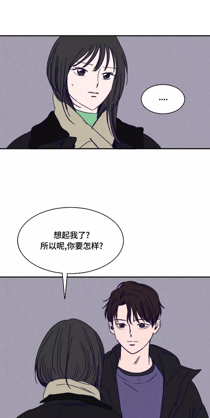 《暧昧沦陷》第35话 第2页