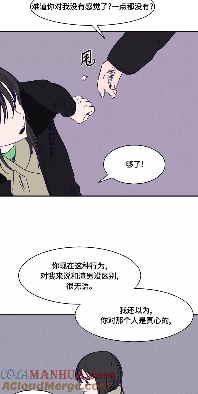 《暧昧沦陷》第35话 第5页
