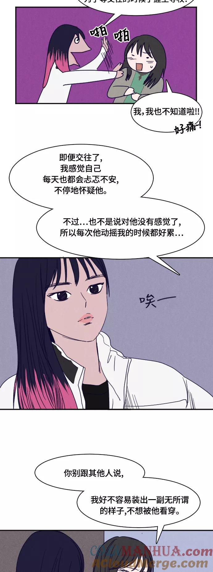 《暧昧沦陷》第36话 第9页