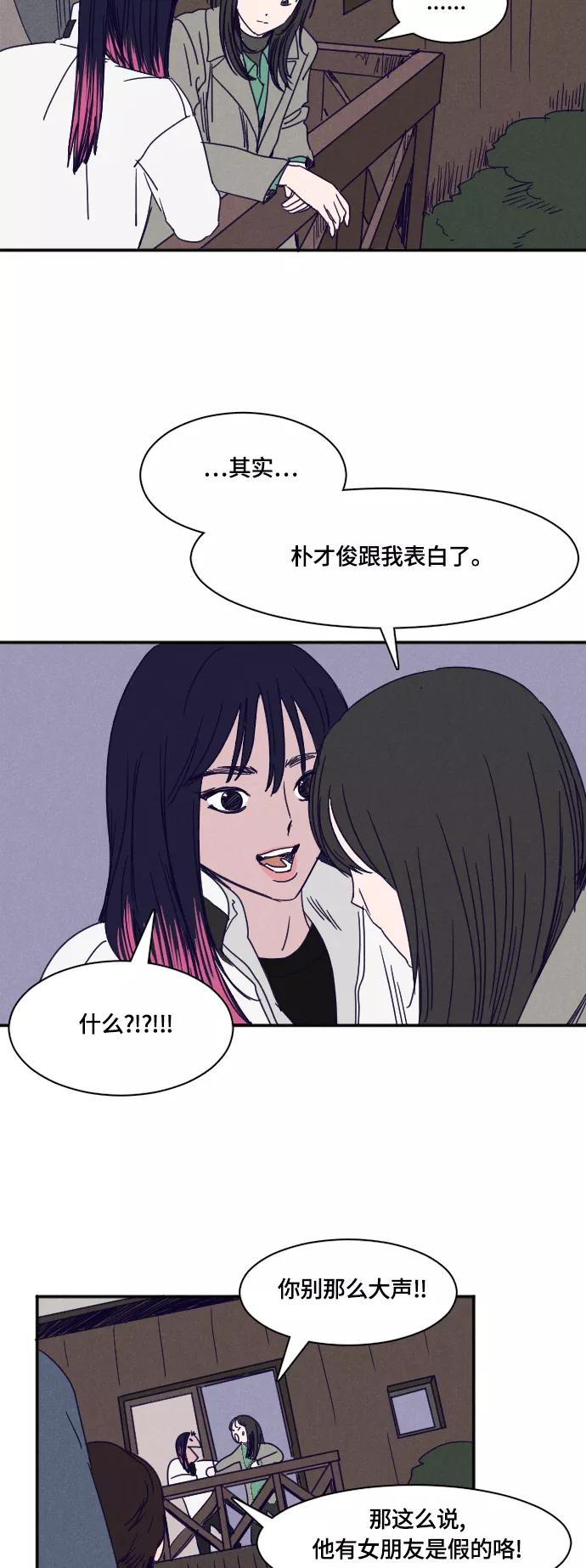 《暧昧沦陷》第36话 第6页