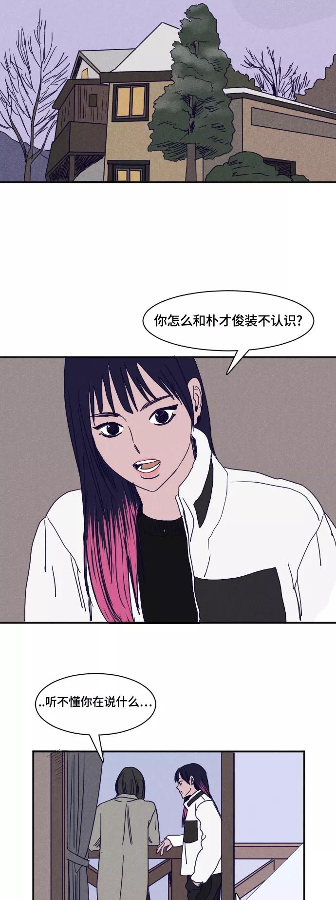 《暧昧沦陷》第36话 第4页