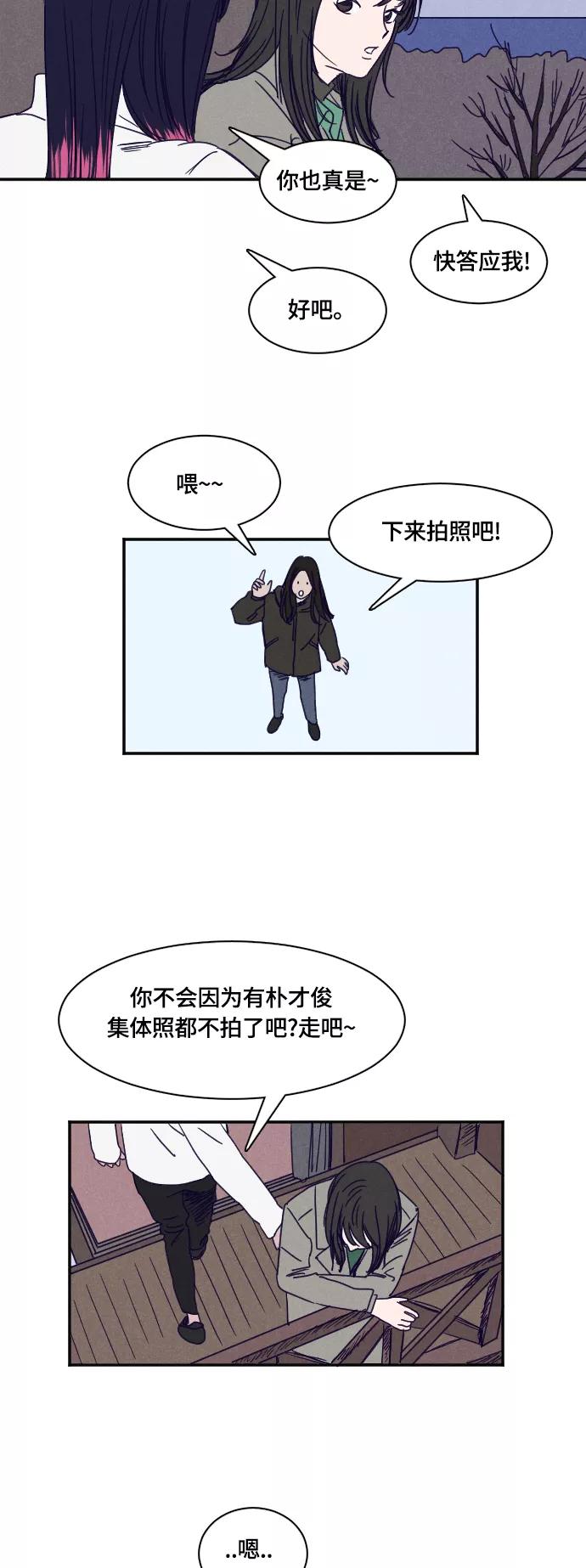 《暧昧沦陷》第36话 第10页