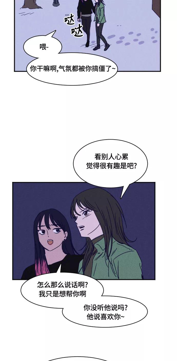 《暧昧沦陷》第36话 第22页