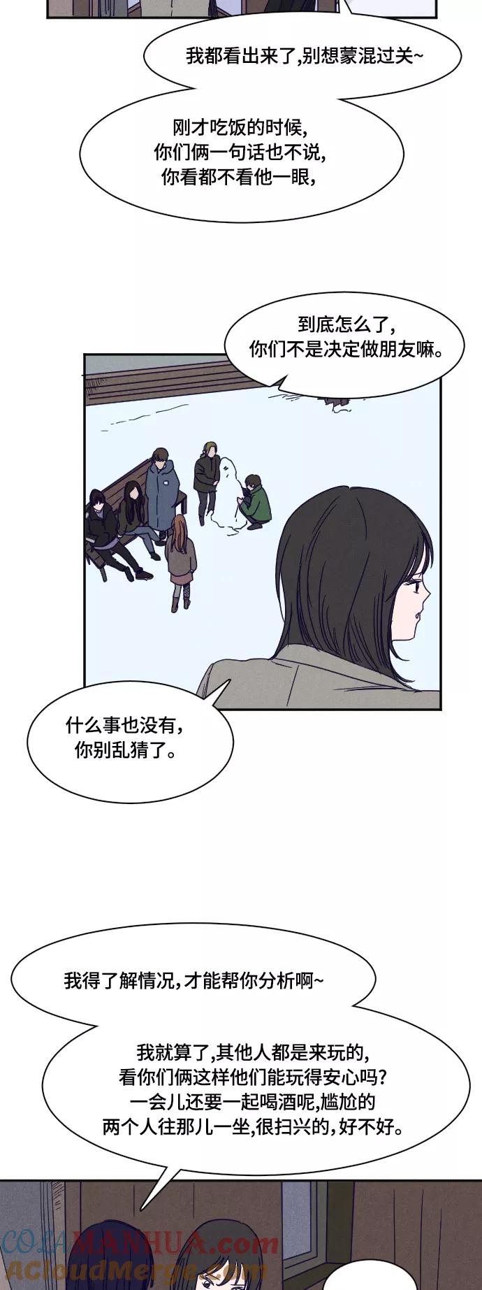 《暧昧沦陷》第36话 第5页