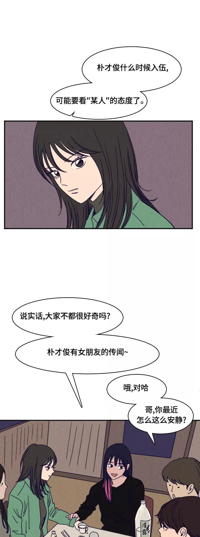 《暧昧沦陷》第36话 第14页