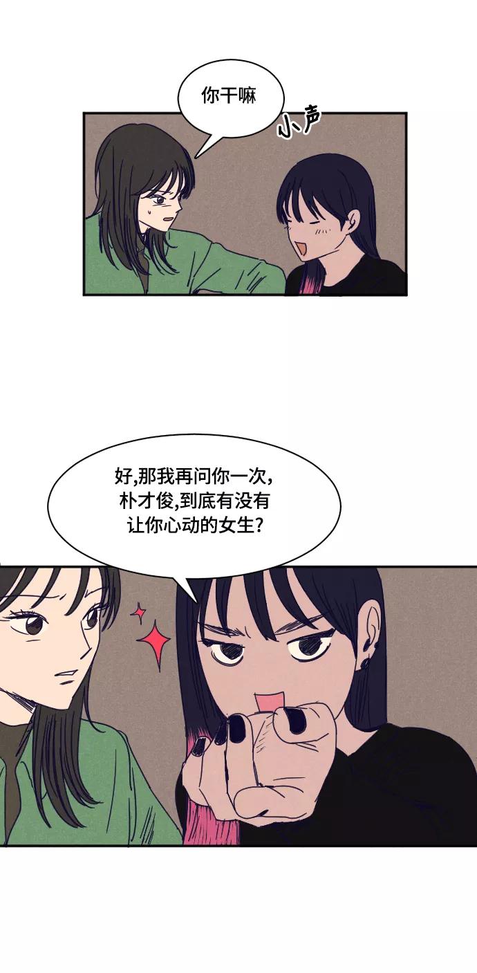 《暧昧沦陷》第36话 第16页