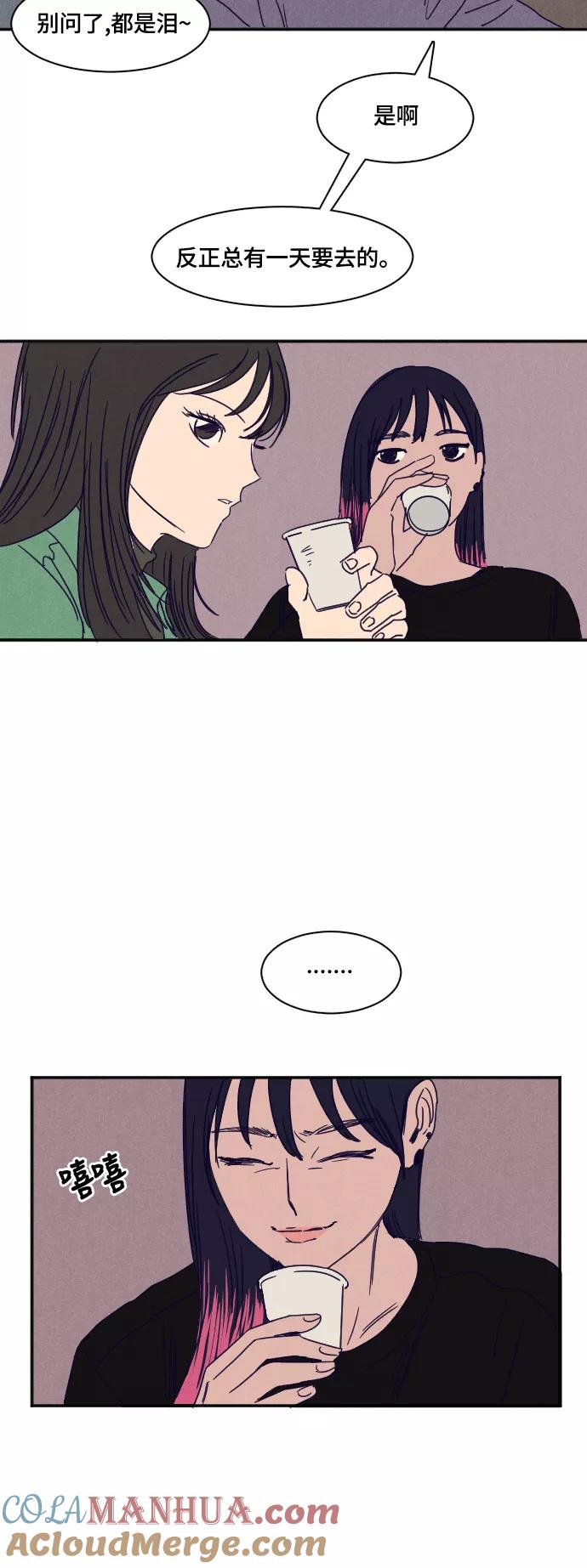 《暧昧沦陷》第36话 第13页