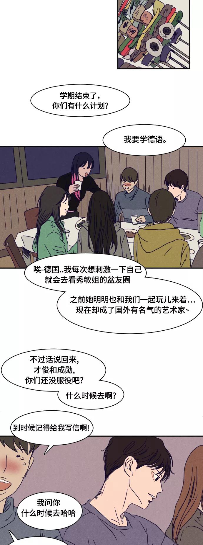 《暧昧沦陷》第36话 第12页