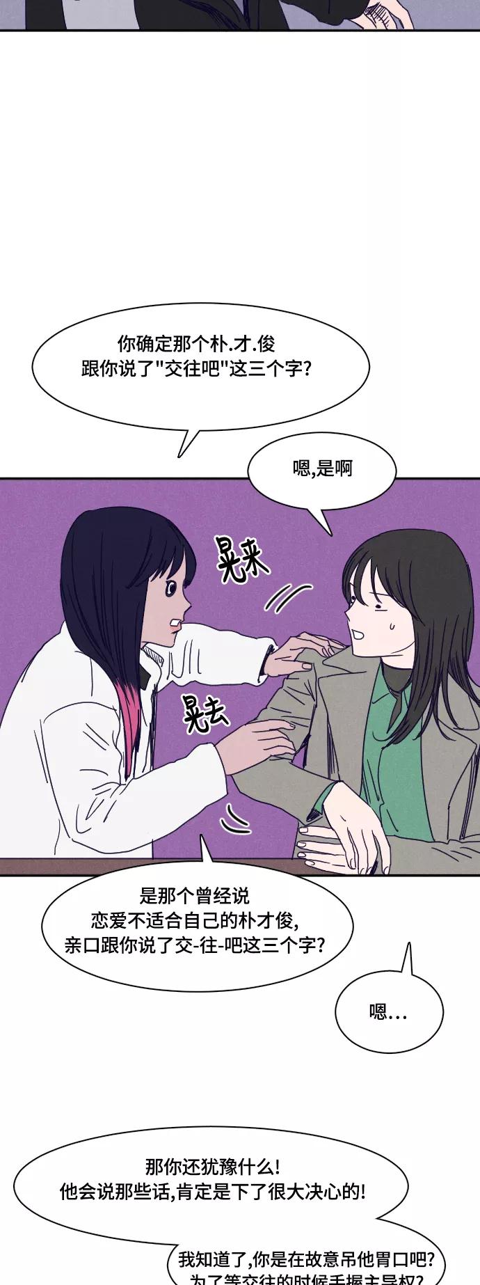 《暧昧沦陷》第36话 第8页