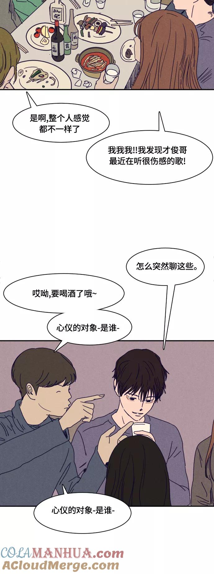 《暧昧沦陷》第36话 第15页