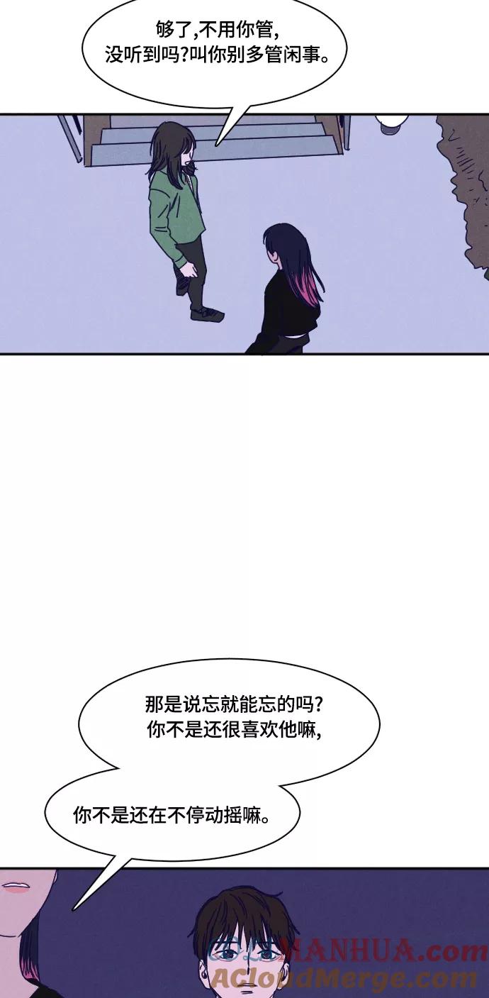 《暧昧沦陷》第36话 第23页