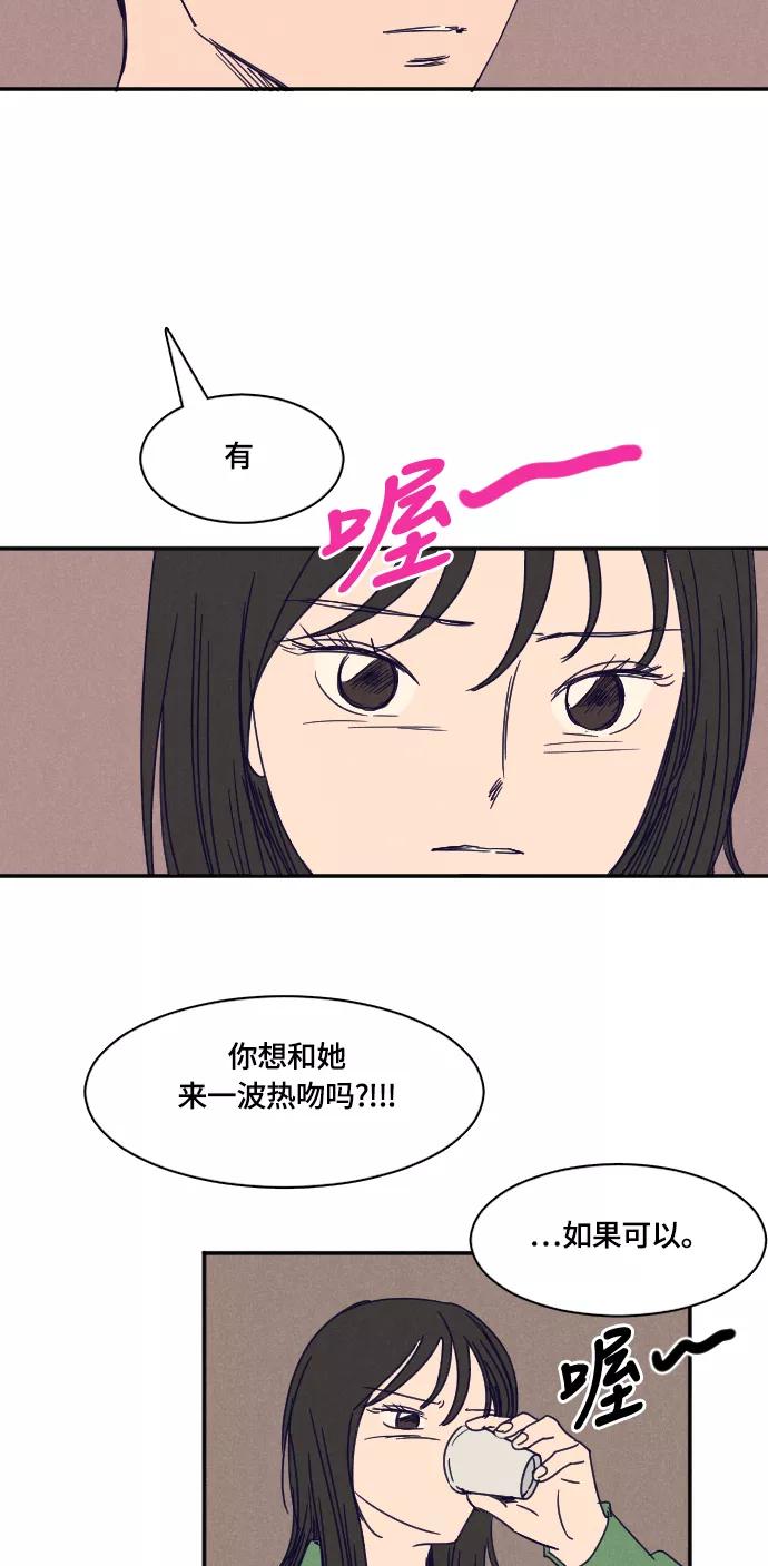《暧昧沦陷》第36话 第18页