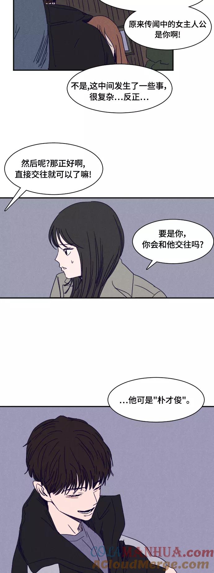 《暧昧沦陷》第36话 第7页