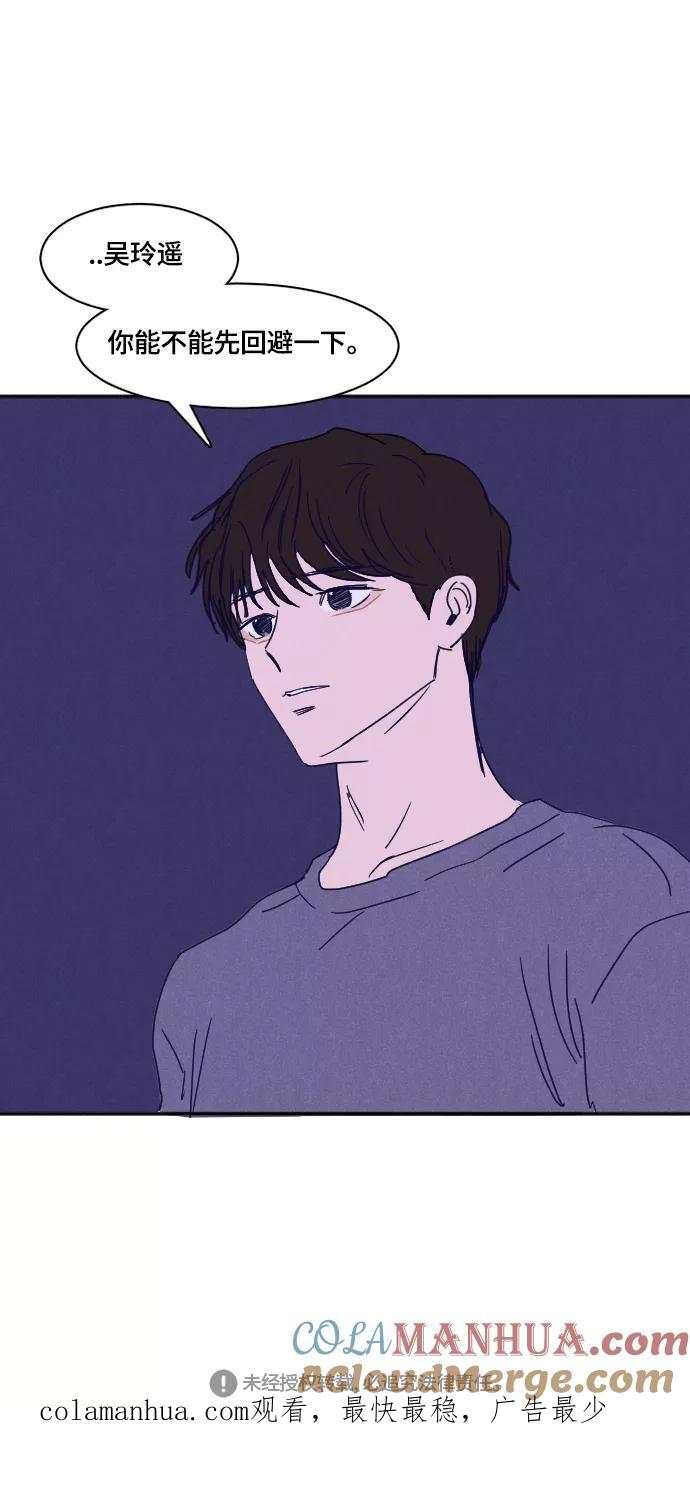 《暧昧沦陷》第36话 第25页