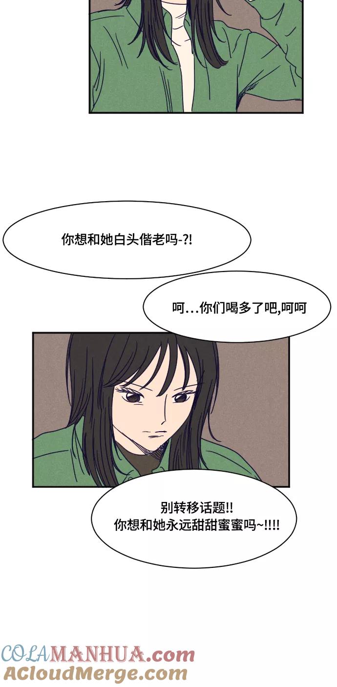 《暧昧沦陷》第36话 第19页