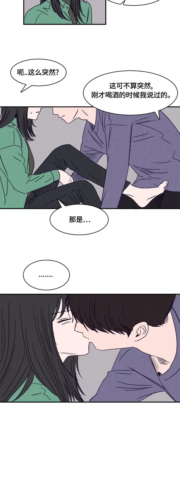 《暧昧沦陷》第37话 第28页