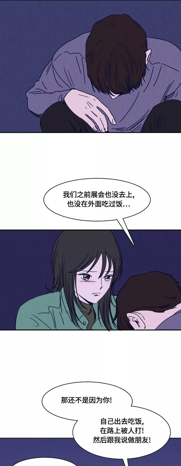 《暧昧沦陷》第37话 第10页