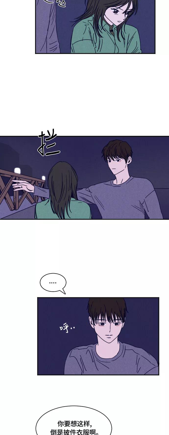 《暧昧沦陷》第37话 第2页