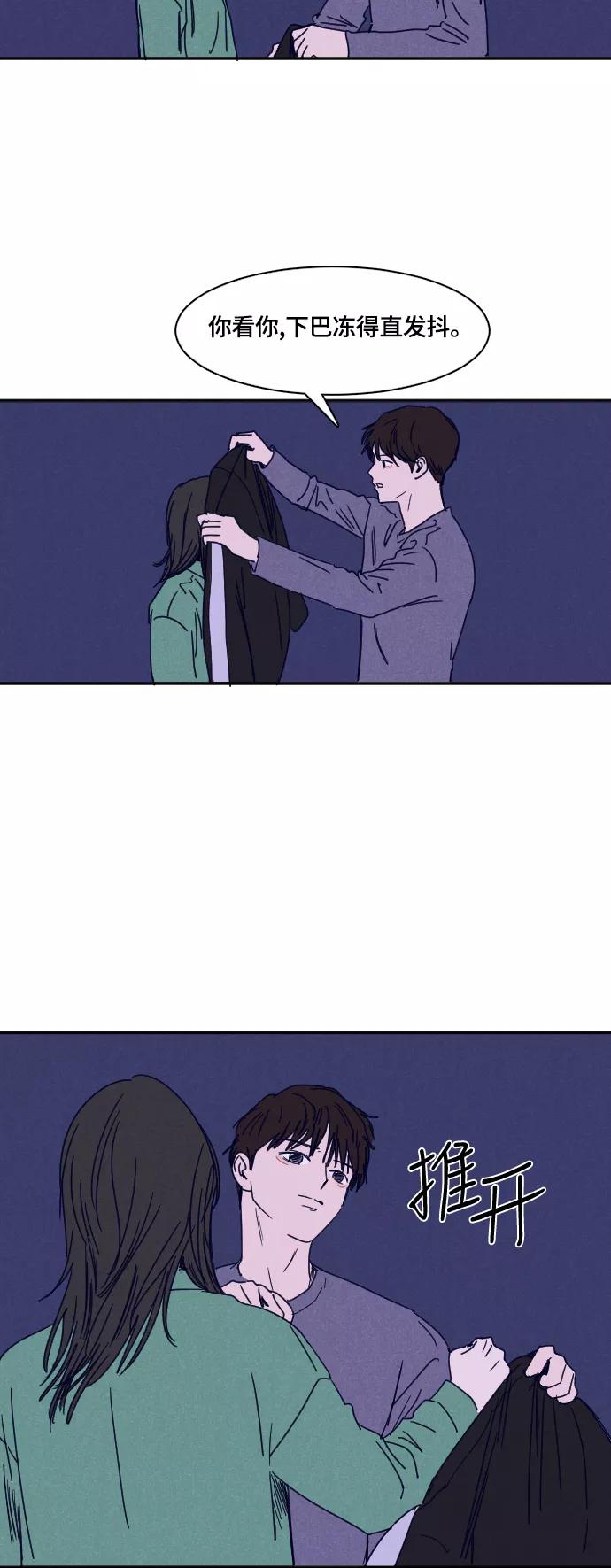 《暧昧沦陷》第37话 第4页