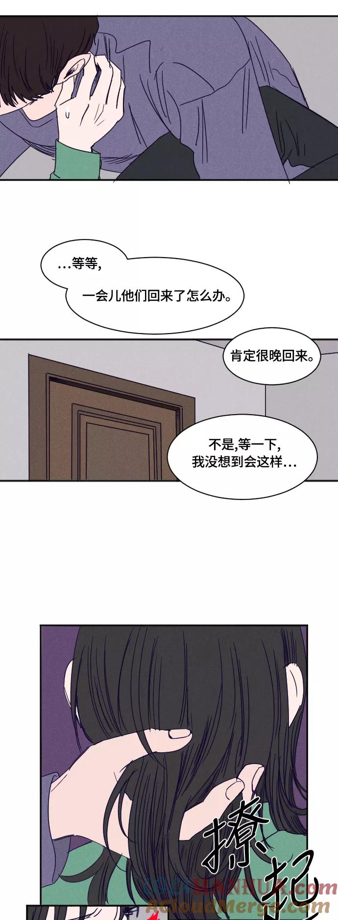 《暧昧沦陷》第37话 第29页