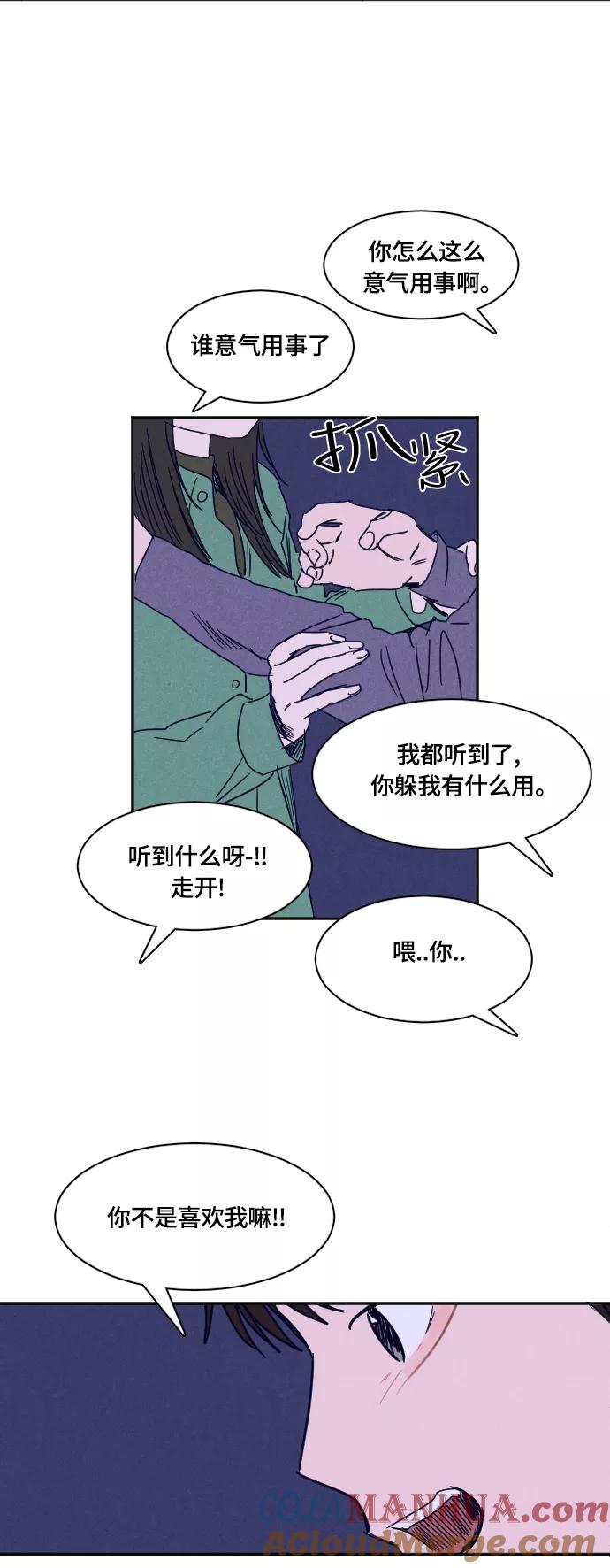 《暧昧沦陷》第37话 第5页