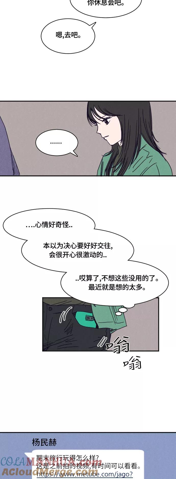 《暧昧沦陷》第37话 第19页